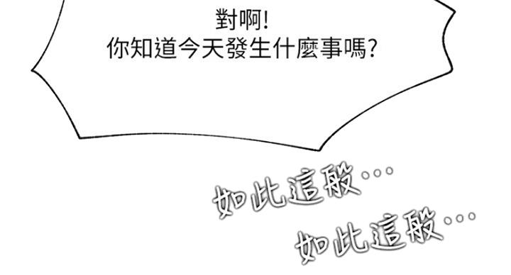 《我是网红》第44话 第38页