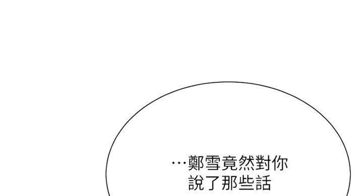 《我是网红》第44话 第39页