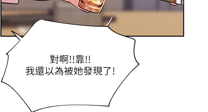 《我是网红》第44话 第41页