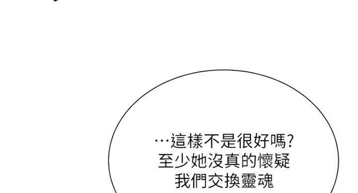 《我是网红》第44话 第42页