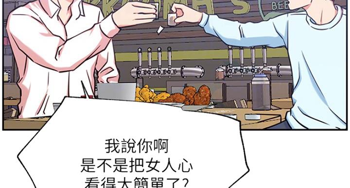 《我是网红》第44话 第44页