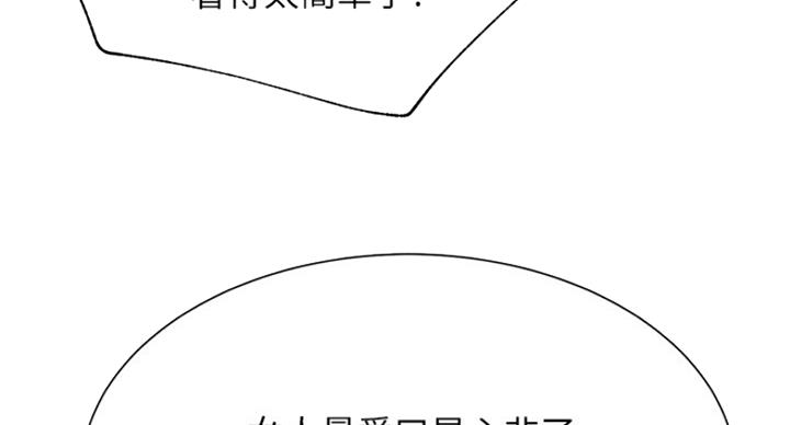 《我是网红》第44话 第45页