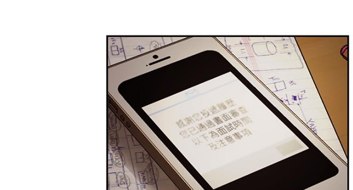 《我是网红》第44话 第4页