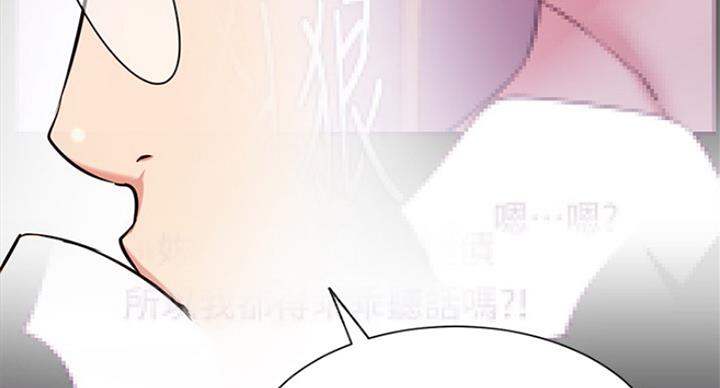 《我是网红》第44话 第52页