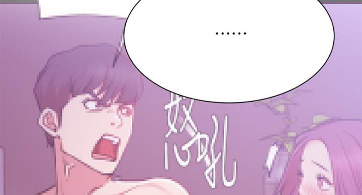 《我是网红》第44话 第53页