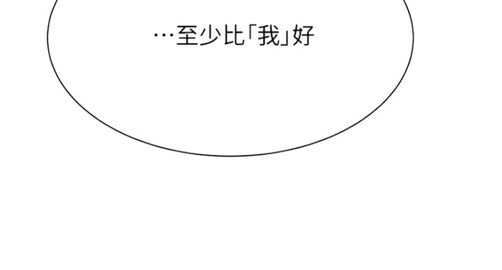 《我是网红》第44话 第57页