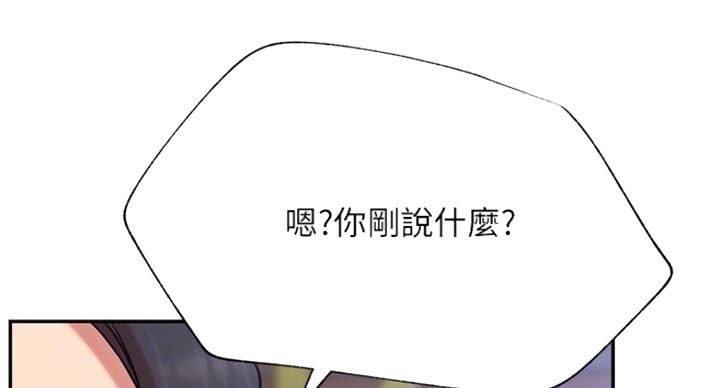《我是网红》第44话 第58页