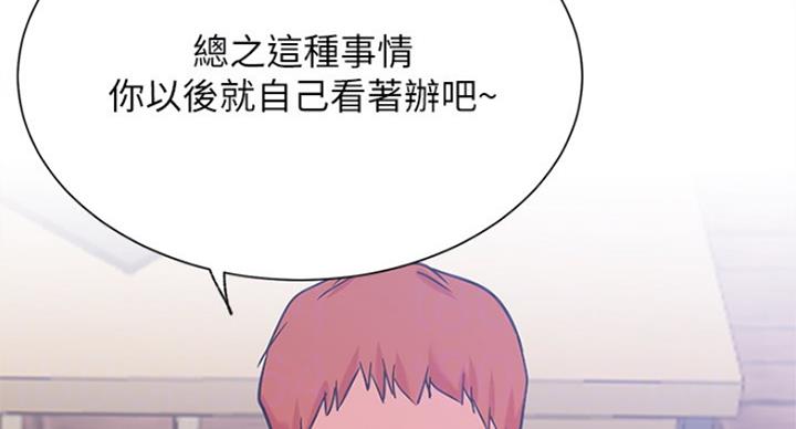 《我是网红》第44话 第62页