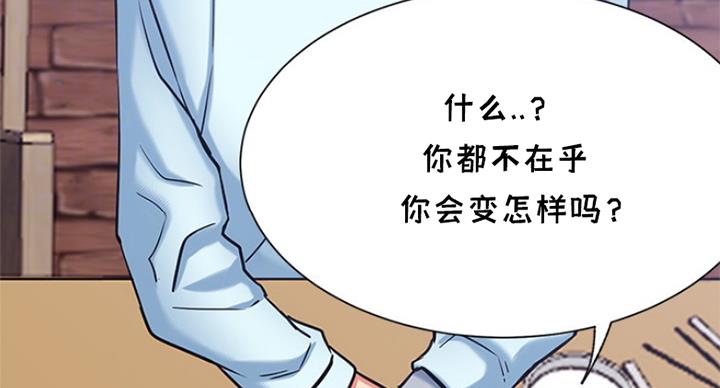 《我是网红》第44话 第64页
