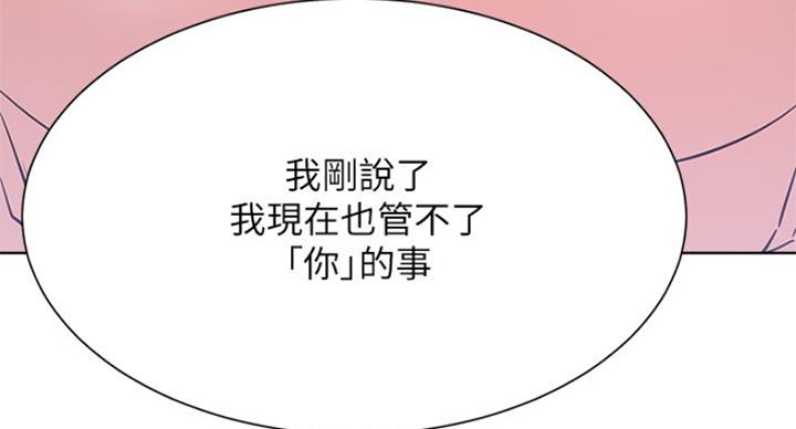 《我是网红》第44话 第67页