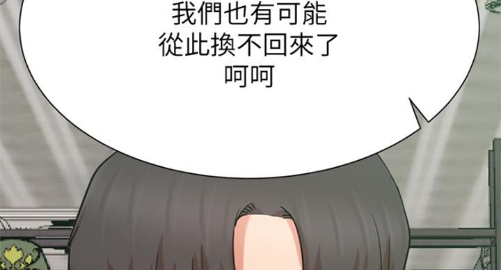 《我是网红》第44话 第70页