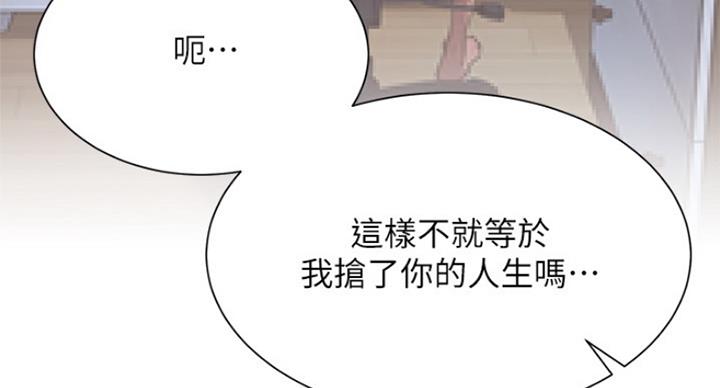 《我是网红》第44话 第82页