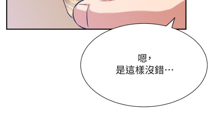 《我是网红》第44话 第85页