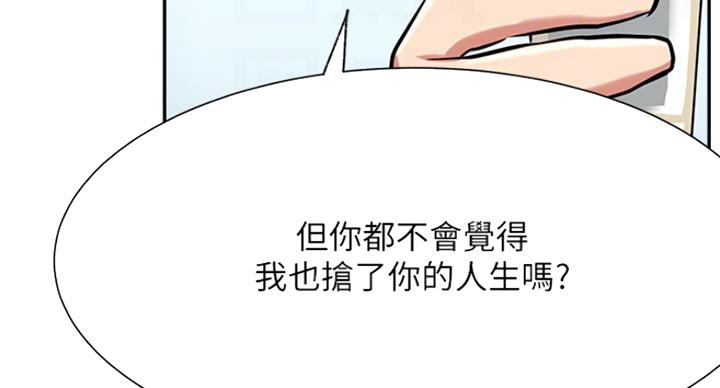 《我是网红》第44话 第89页