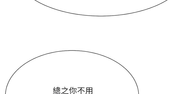 《我是网红》第44话 第90页