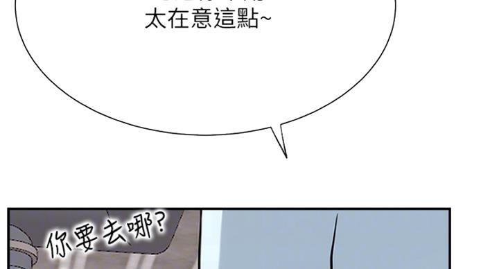 《我是网红》第44话 第91页