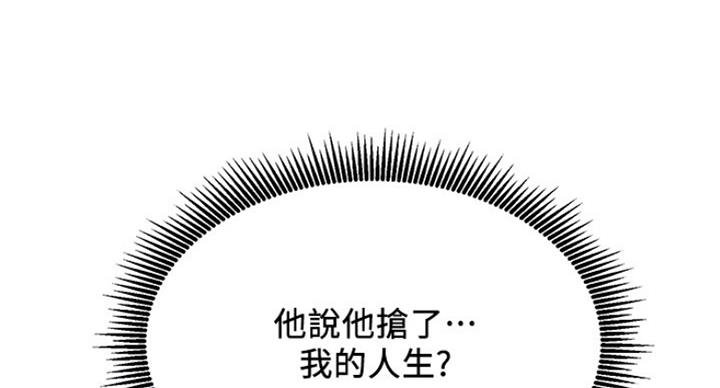 《我是网红》第44话 第94页