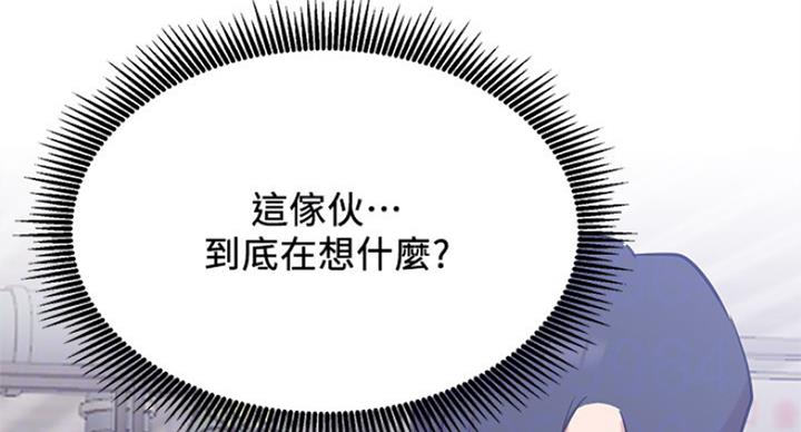 《我是网红》第44话 第96页