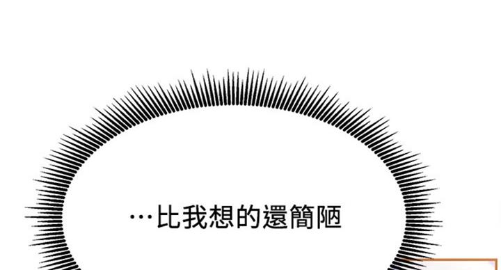 《我是网红》第45话 第112页
