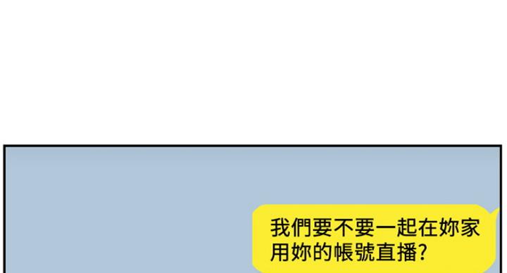 《我是网红》第45话 第115页