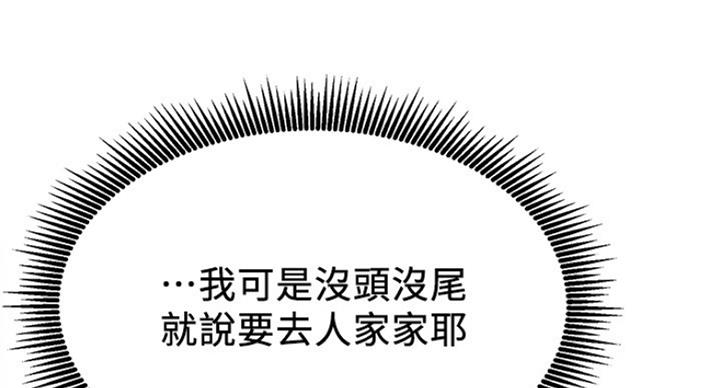 《我是网红》第45话 第119页