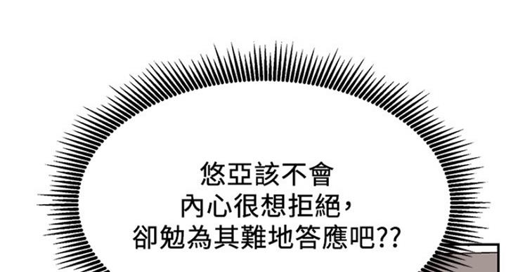 《我是网红》第45话 第122页