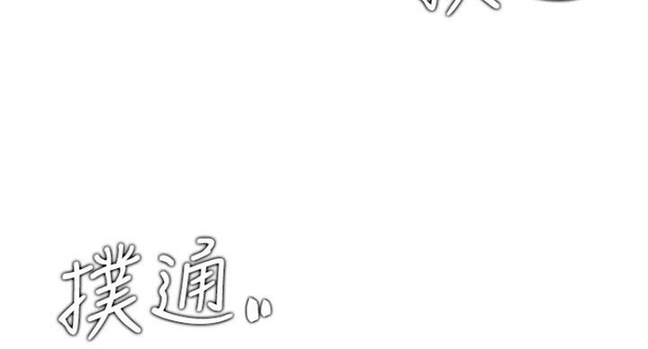 《我是网红》第45话 第147页
