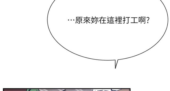 《我是网红》第45话 第17页