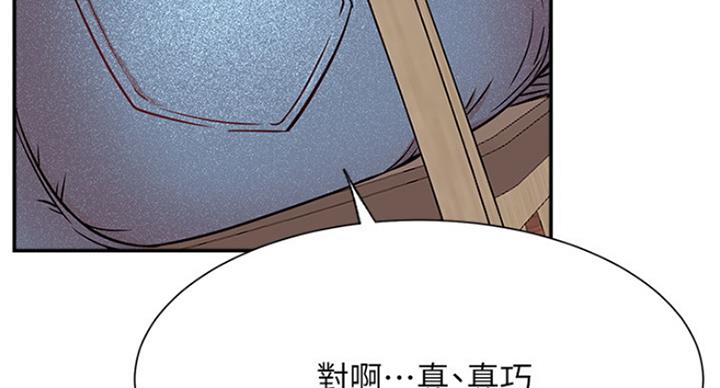 《我是网红》第45话 第19页