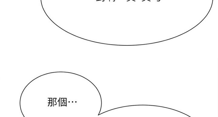 《我是网红》第45话 第20页