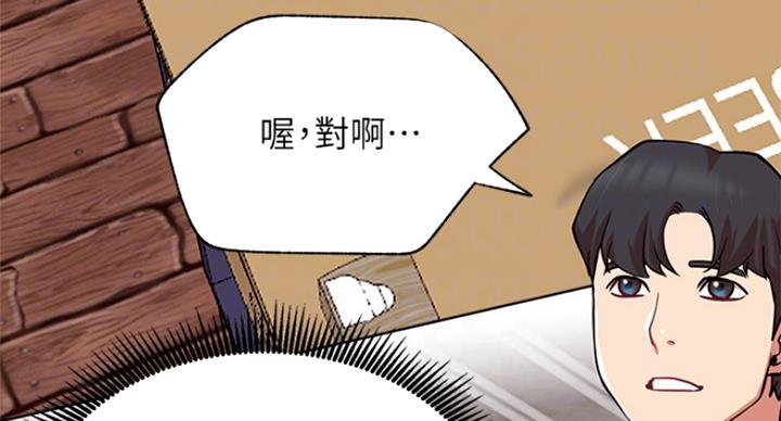 《我是网红》第45话 第24页