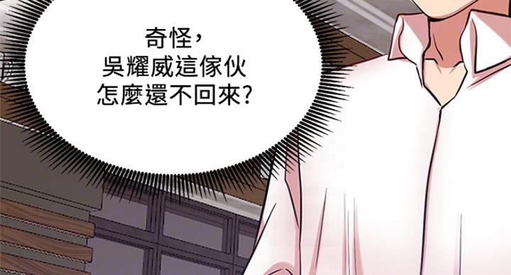 《我是网红》第45话 第25页