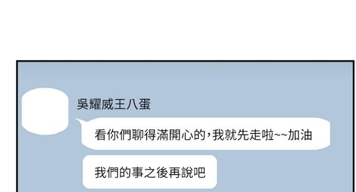 《我是网红》第45话 第28页