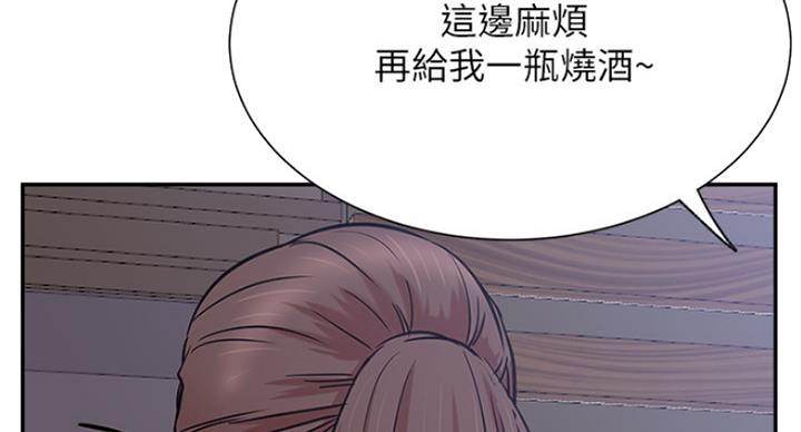 《我是网红》第45话 第2页