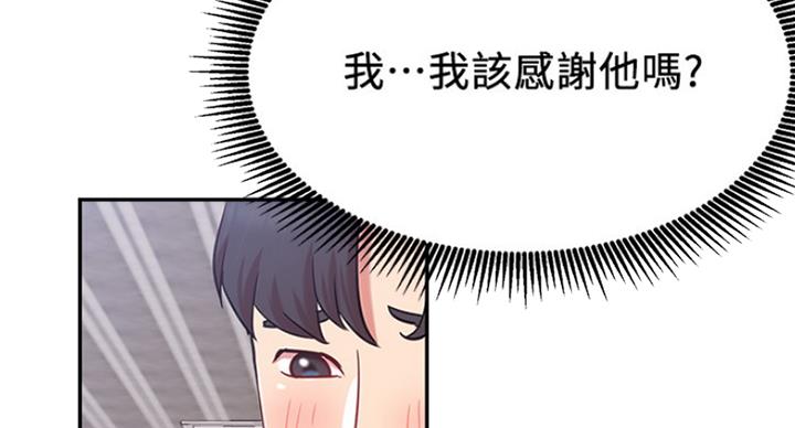 《我是网红》第45话 第31页
