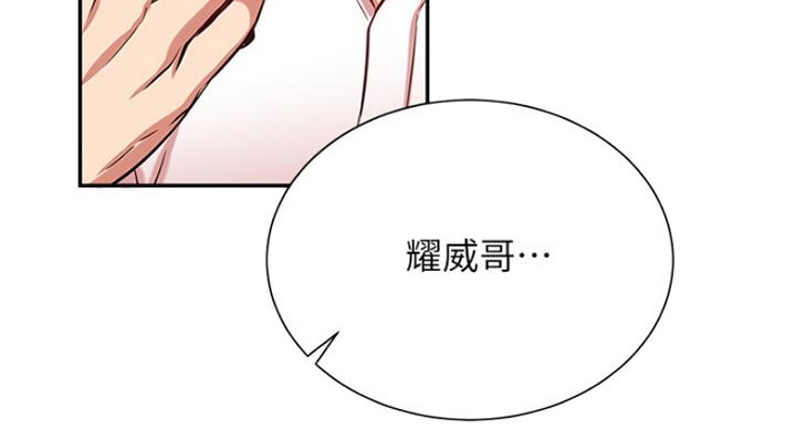 《我是网红》第45话 第33页