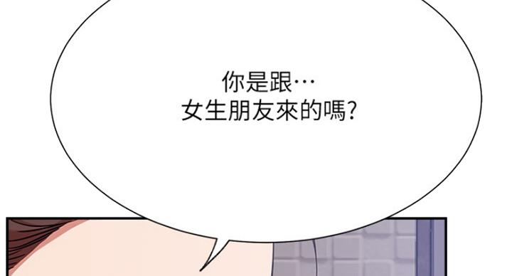《我是网红》第45话 第36页