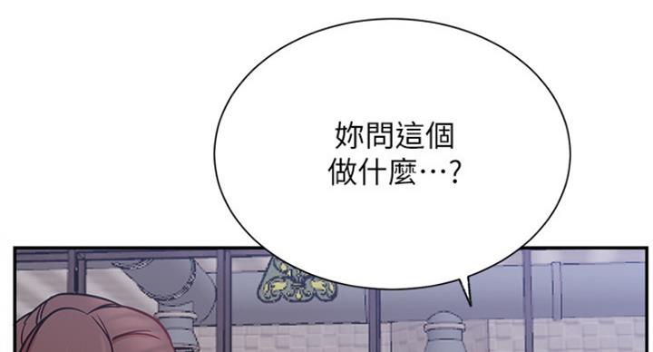 《我是网红》第45话 第45页