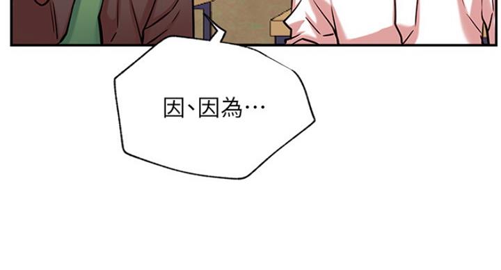 《我是网红》第45话 第47页
