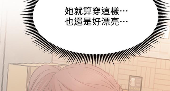 《我是网红》第45话 第51页