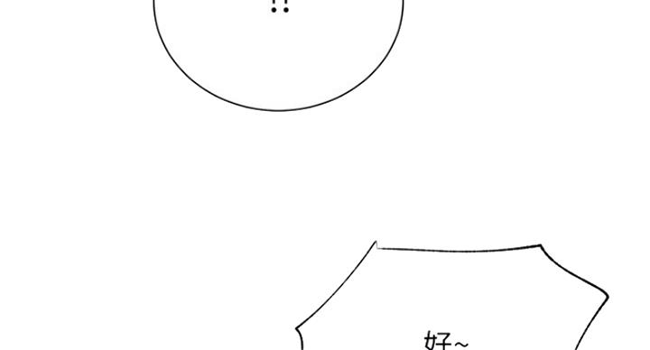 《我是网红》第45话 第5页