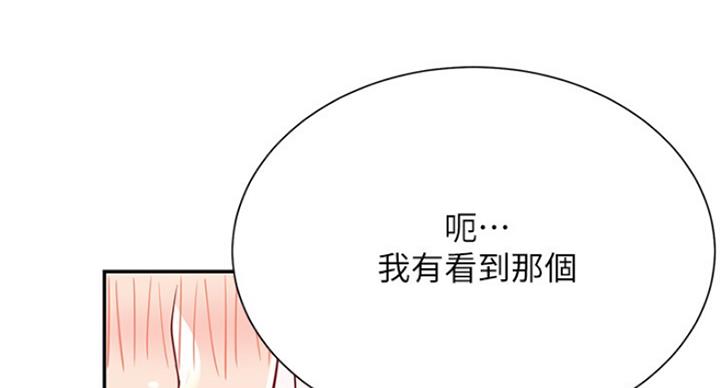 《我是网红》第45话 第65页