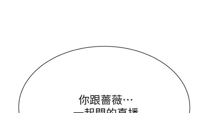 《我是网红》第45话 第68页
