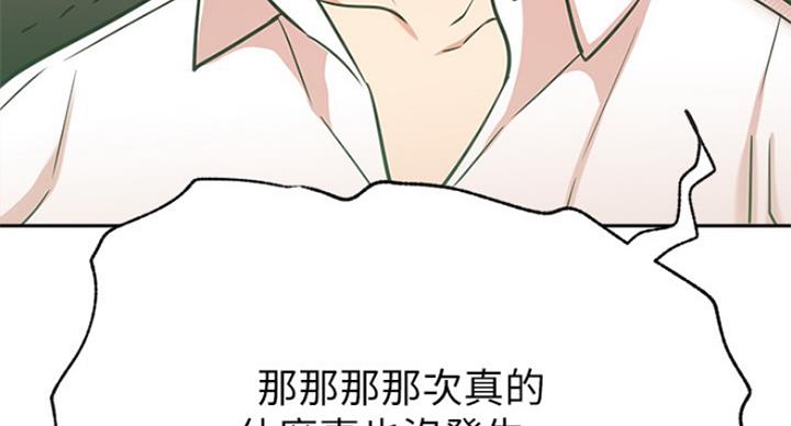 《我是网红》第45话 第77页