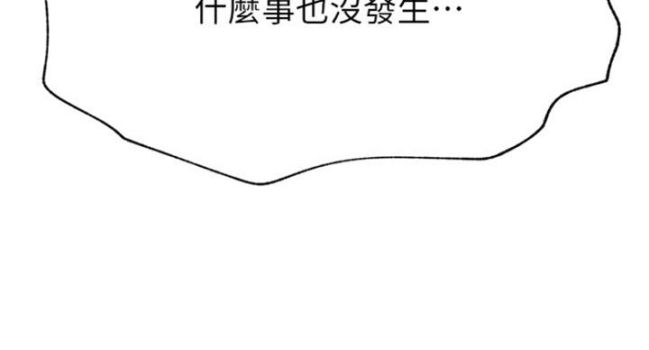 《我是网红》第45话 第78页