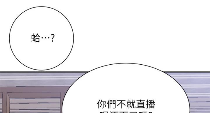 《我是网红》第45话 第79页