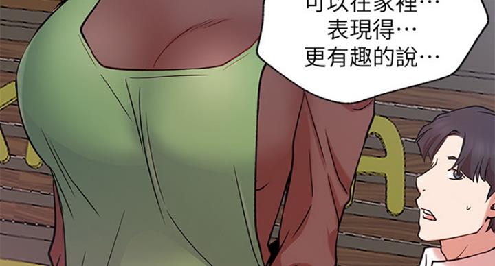 《我是网红》第45话 第96页