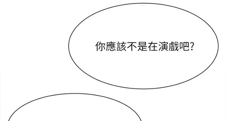 《我是网红》第43话 第100页