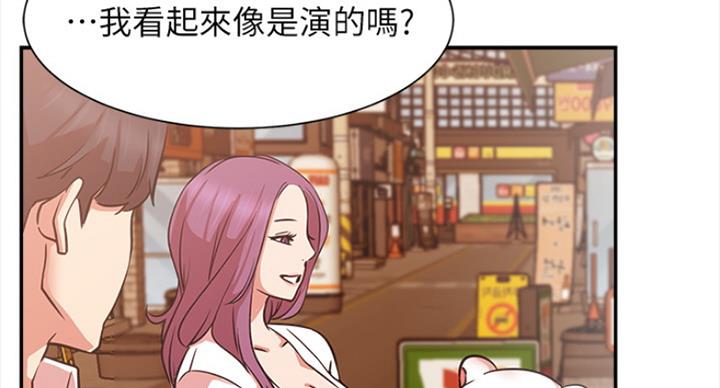 《我是网红》第43话 第101页