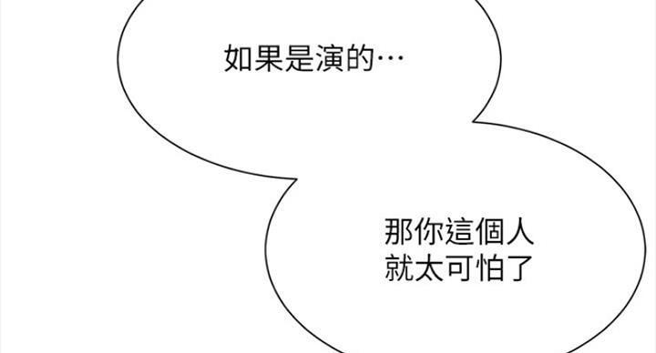 《我是网红》第43话 第103页